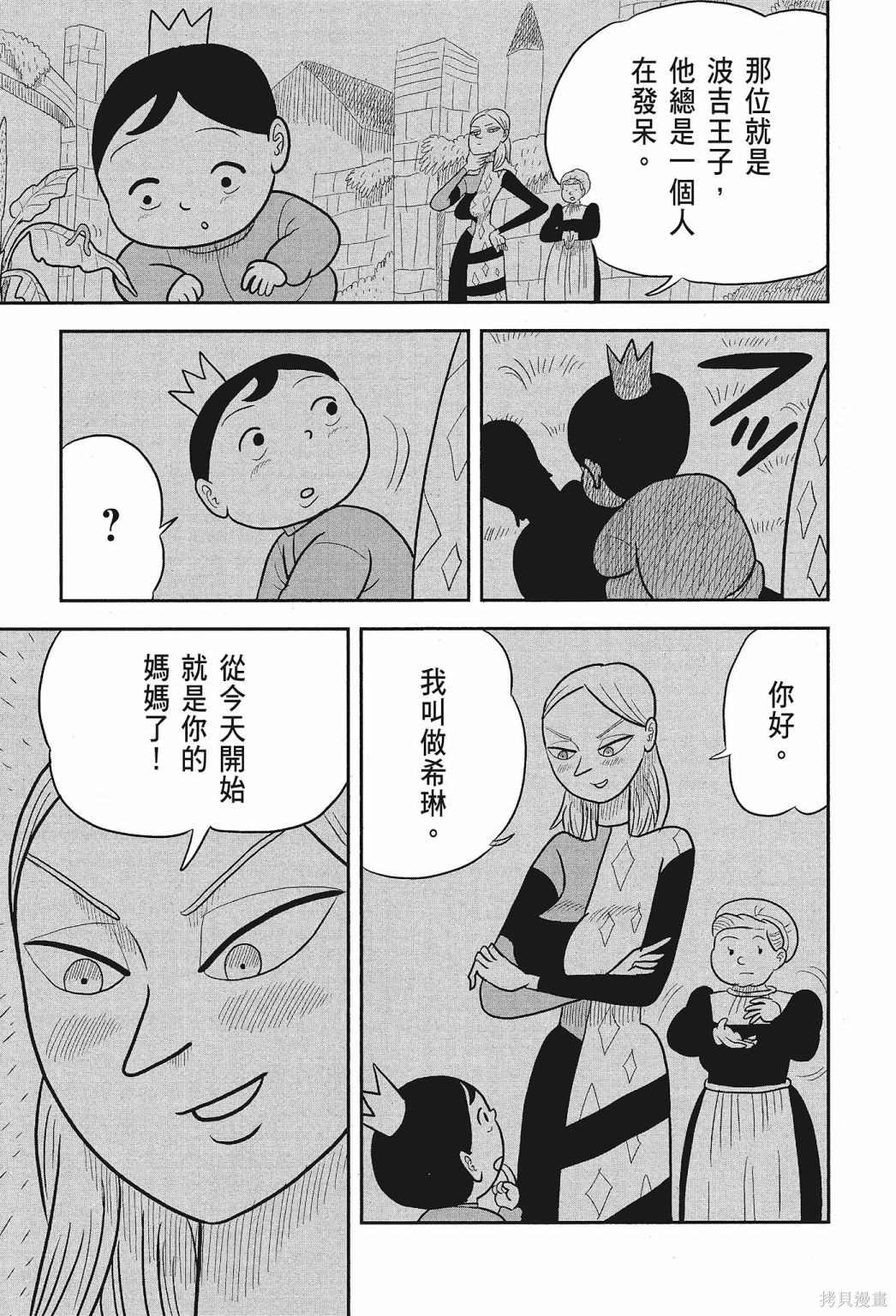 《国王排名》漫画最新章节第1卷免费下拉式在线观看章节第【113】张图片