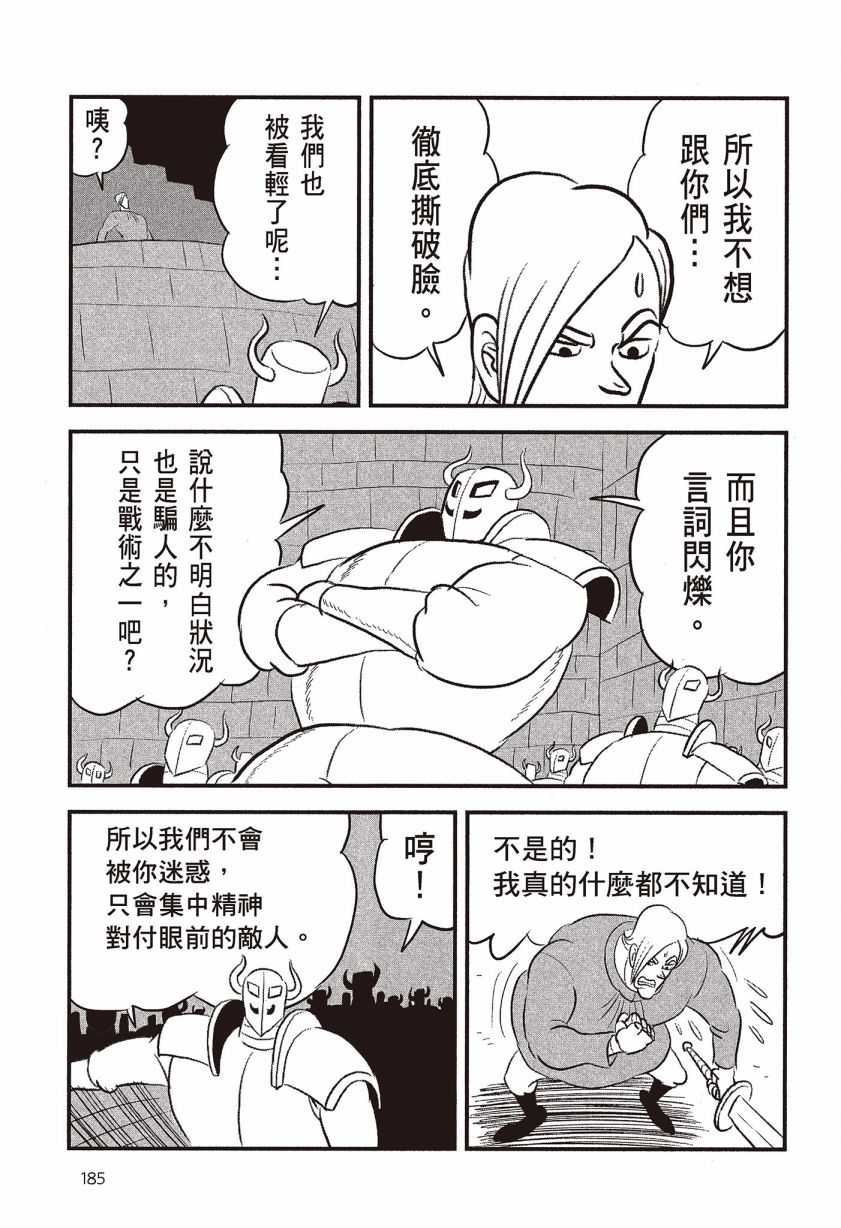 《国王排名》漫画最新章节第7卷免费下拉式在线观看章节第【187】张图片