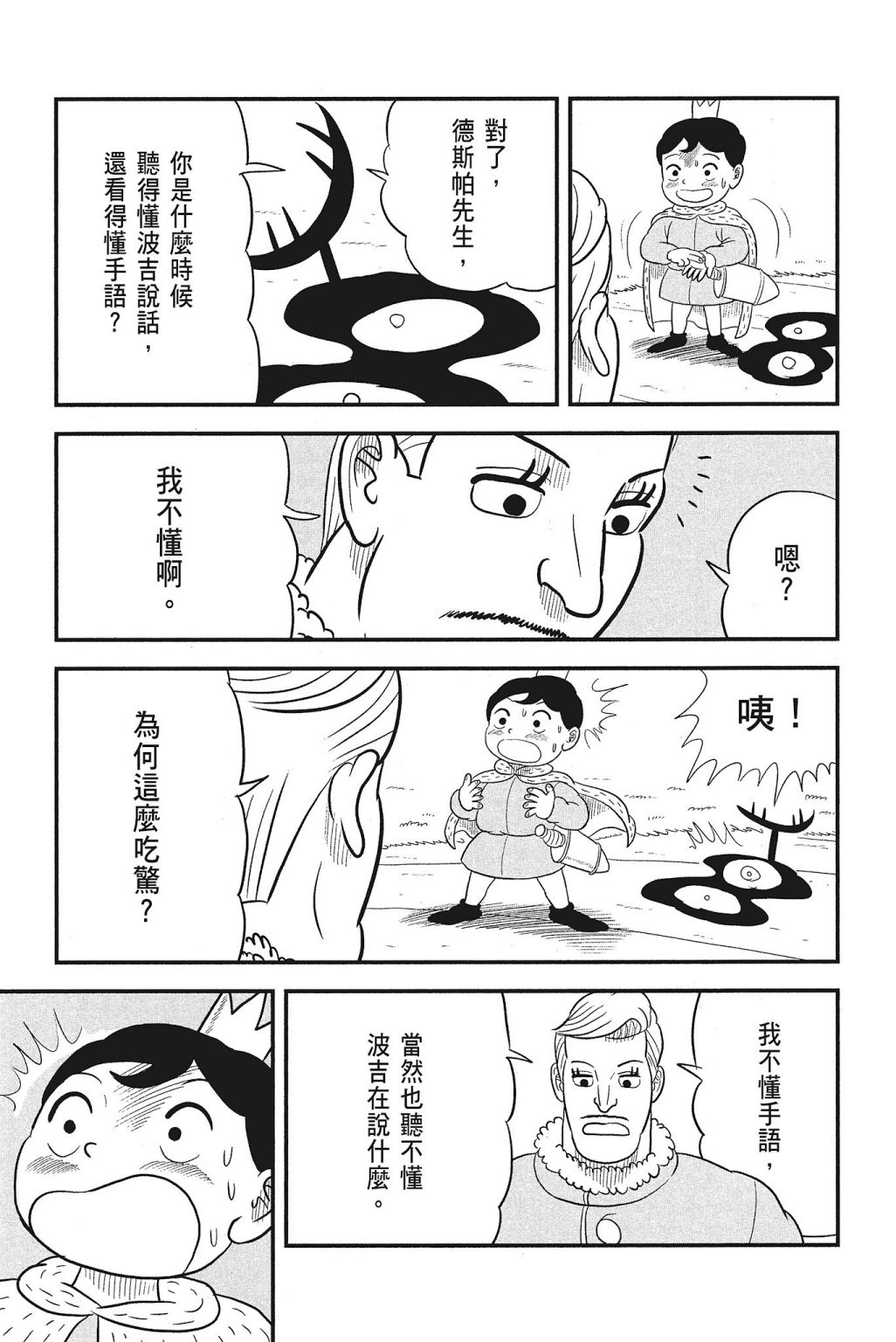 《国王排名》漫画最新章节第4卷免费下拉式在线观看章节第【207】张图片