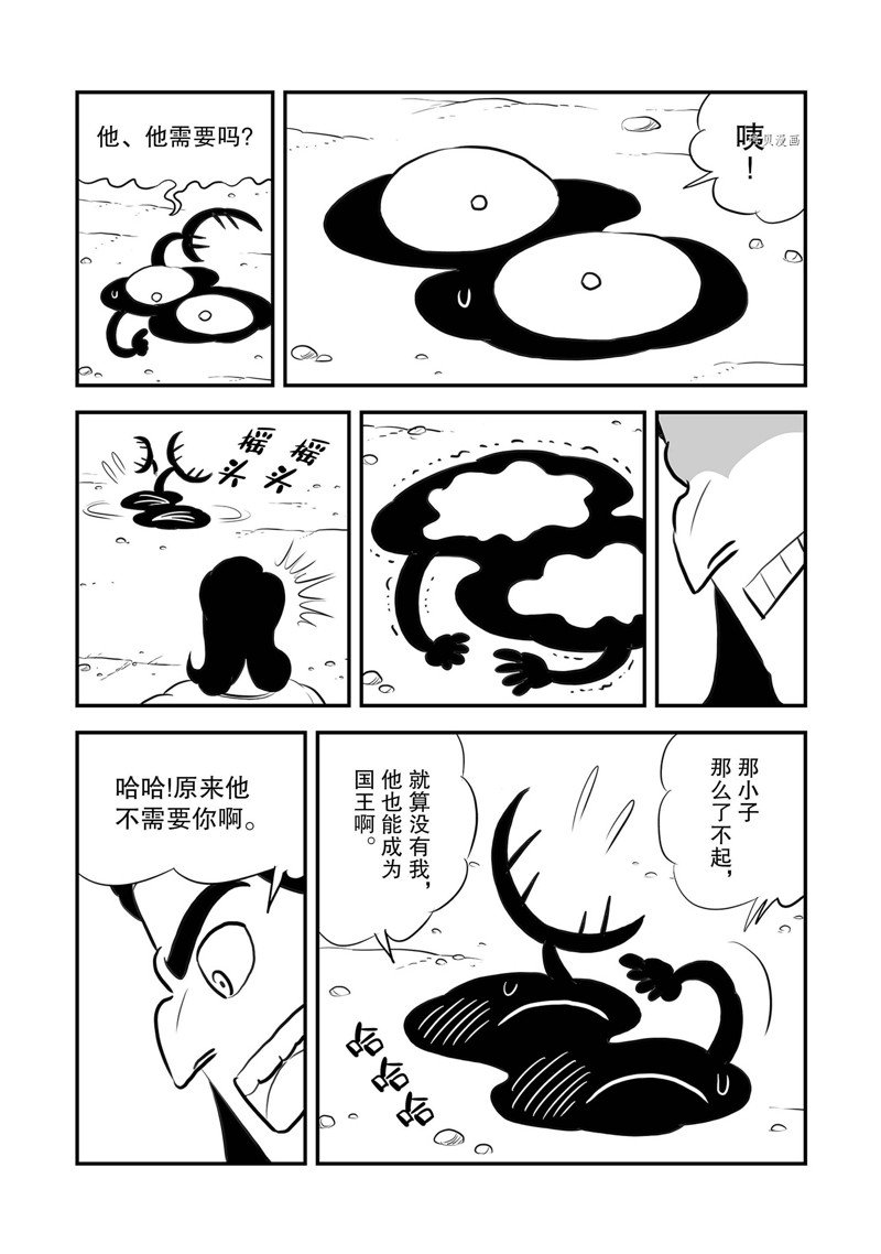 《国王排名》漫画最新章节第212话 试看版免费下拉式在线观看章节第【9】张图片