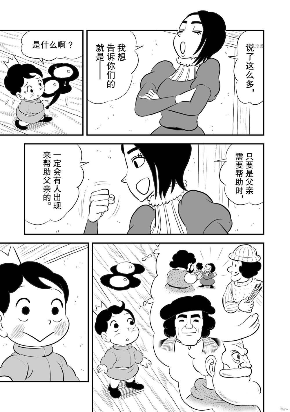 《国王排名》漫画最新章节第171话 试看版免费下拉式在线观看章节第【14】张图片