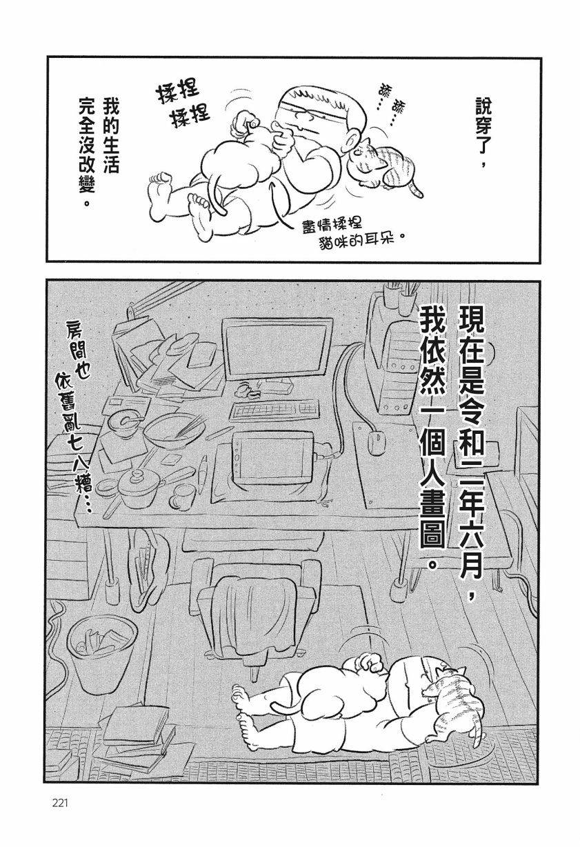 《国王排名》漫画最新章节第8卷免费下拉式在线观看章节第【223】张图片