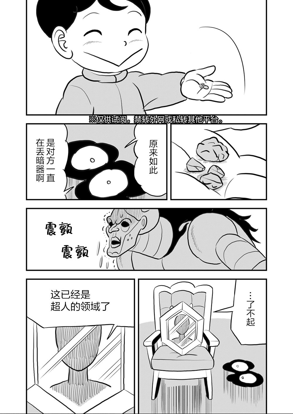 《国王排名》漫画最新章节第9卷免费下拉式在线观看章节第【64】张图片