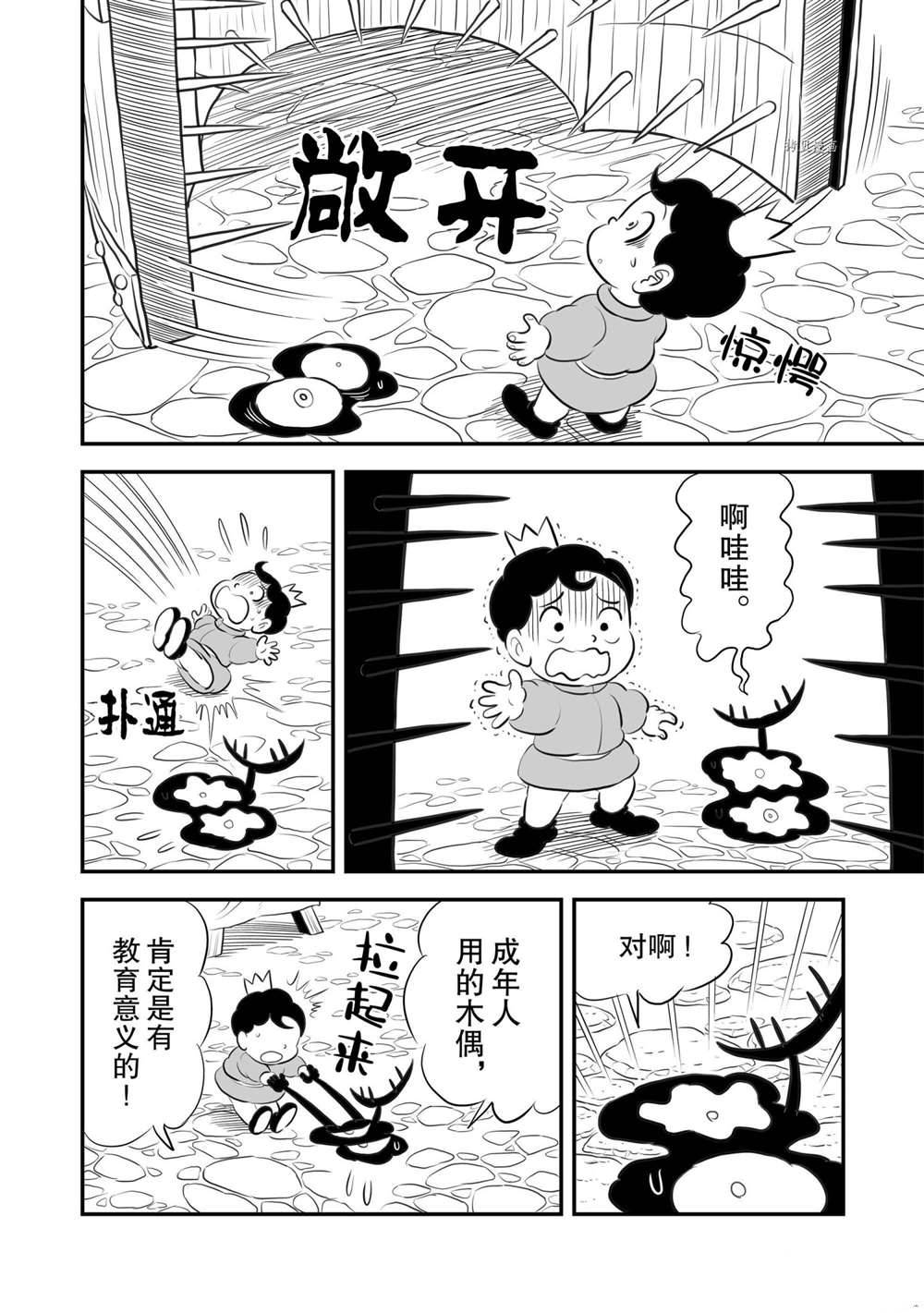 《国王排名》漫画最新章节第168话 试看版免费下拉式在线观看章节第【3】张图片