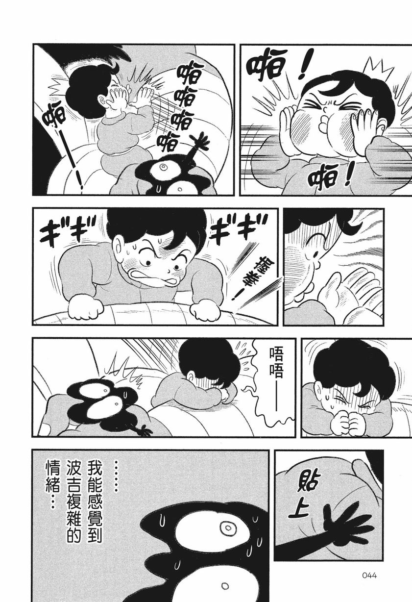 《国王排名》漫画最新章节第8卷免费下拉式在线观看章节第【46】张图片