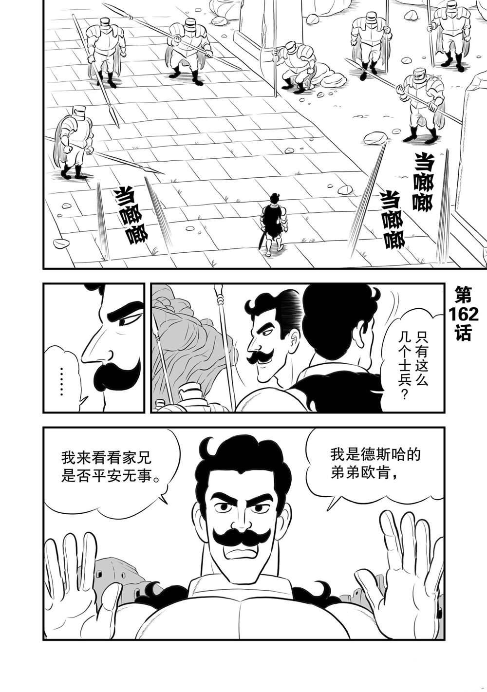 《国王排名》漫画最新章节第162话 试看版免费下拉式在线观看章节第【1】张图片