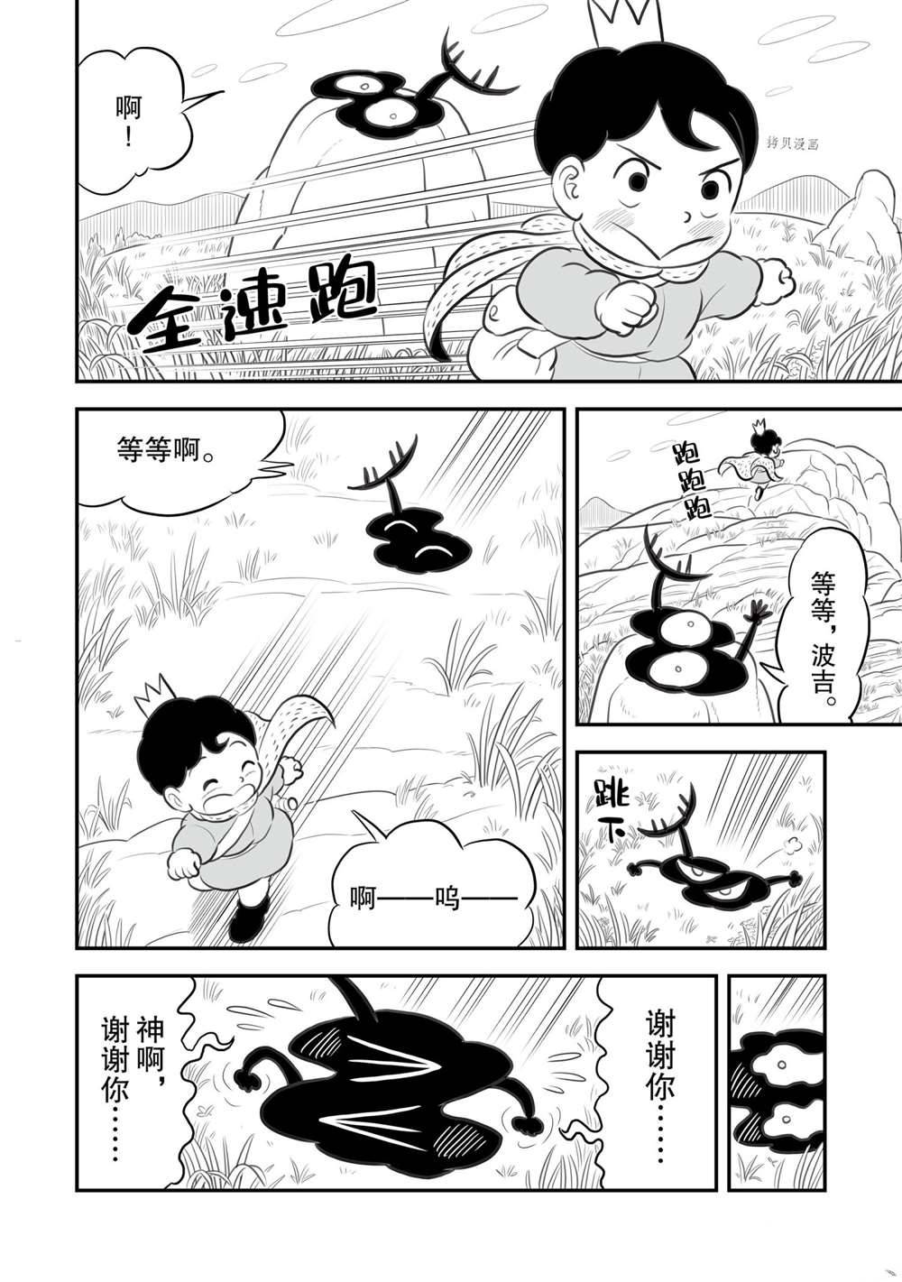 《国王排名》漫画最新章节第155话 试看版免费下拉式在线观看章节第【13】张图片