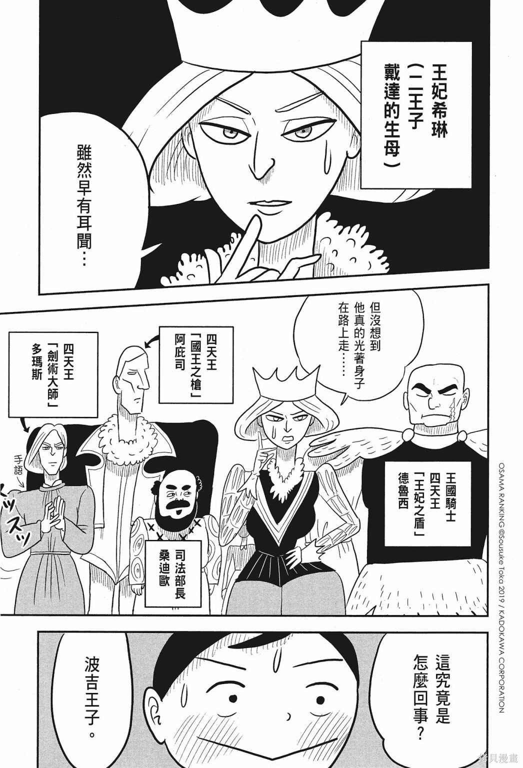 《国王排名》漫画最新章节第1卷免费下拉式在线观看章节第【33】张图片