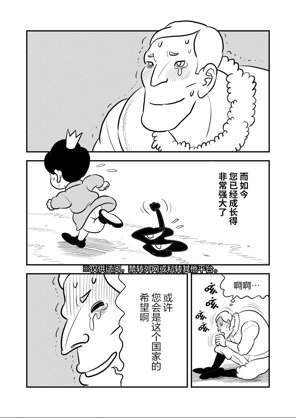 《国王排名》漫画最新章节第106话免费下拉式在线观看章节第【2】张图片