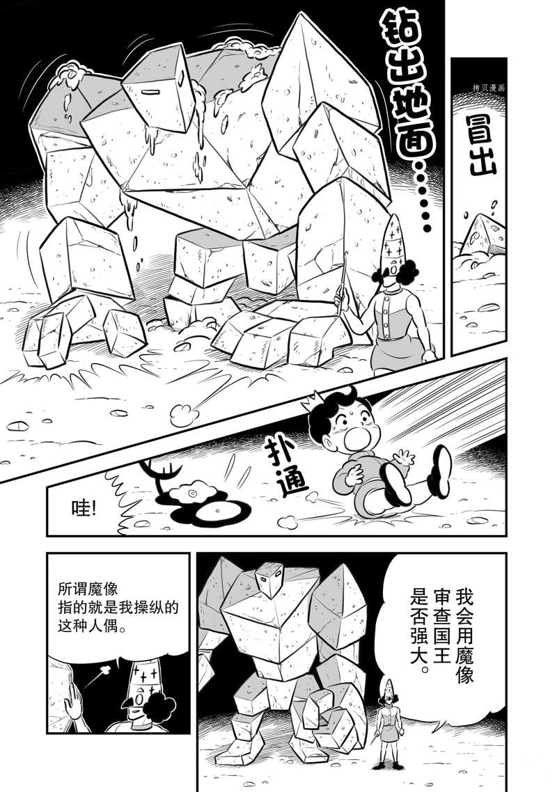 《国王排名》漫画最新章节第202话 试看版免费下拉式在线观看章节第【10】张图片