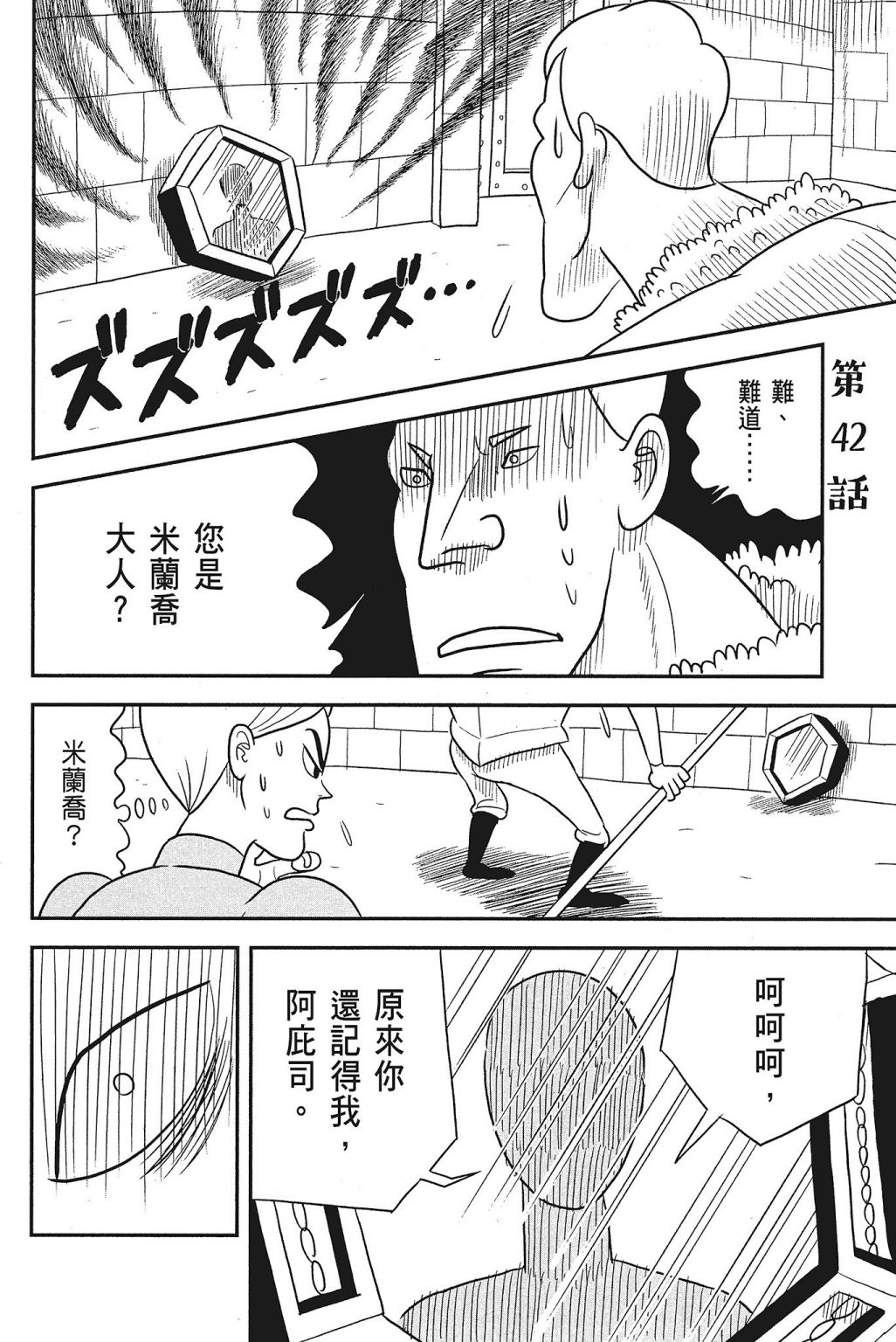 《国王排名》漫画最新章节第4卷免费下拉式在线观看章节第【8】张图片