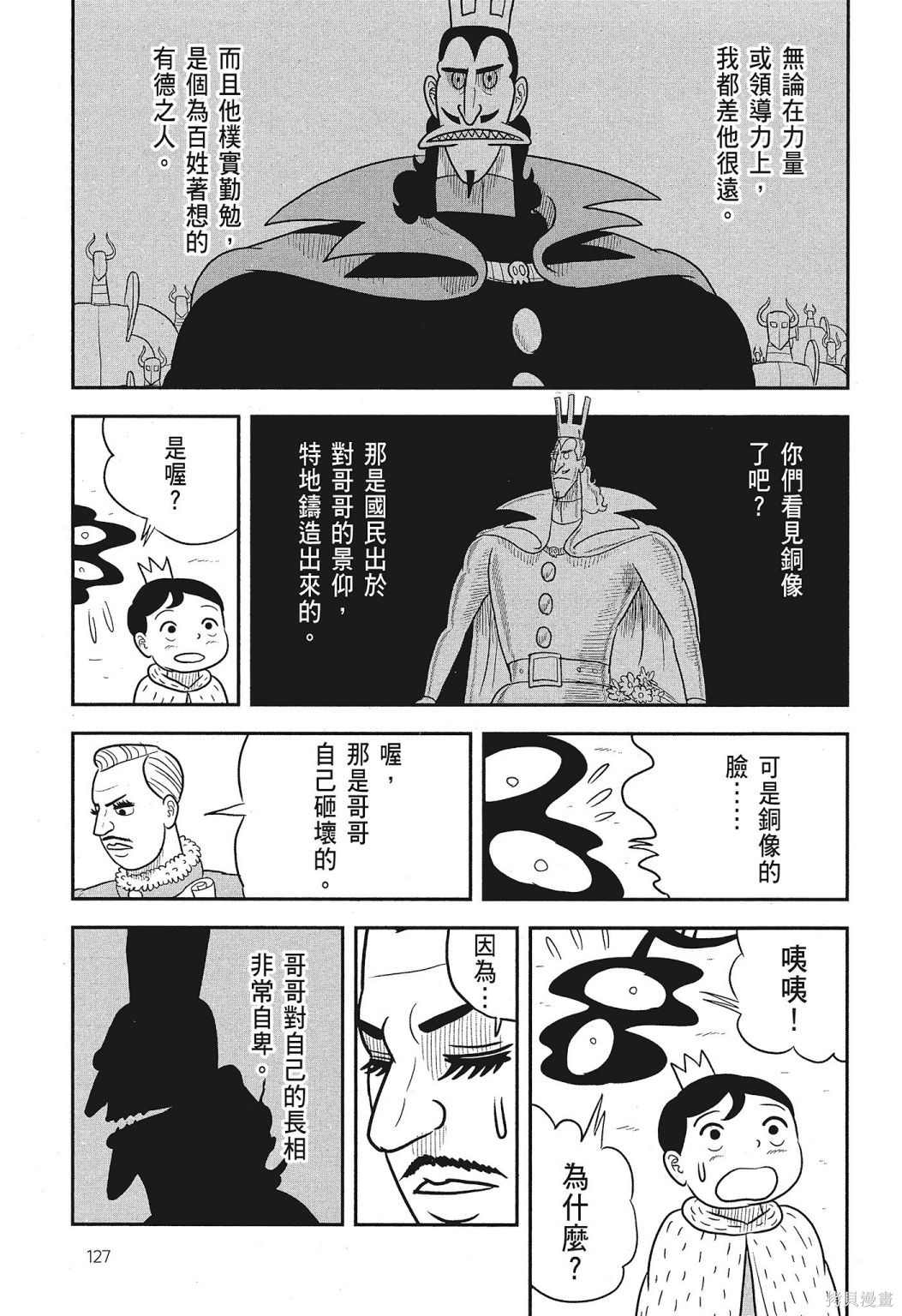 《国王排名》漫画最新章节第3卷免费下拉式在线观看章节第【129】张图片