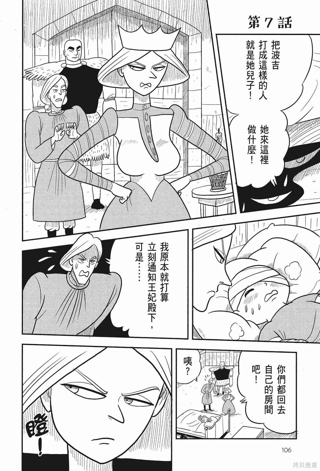 《国王排名》漫画最新章节第1卷免费下拉式在线观看章节第【108】张图片