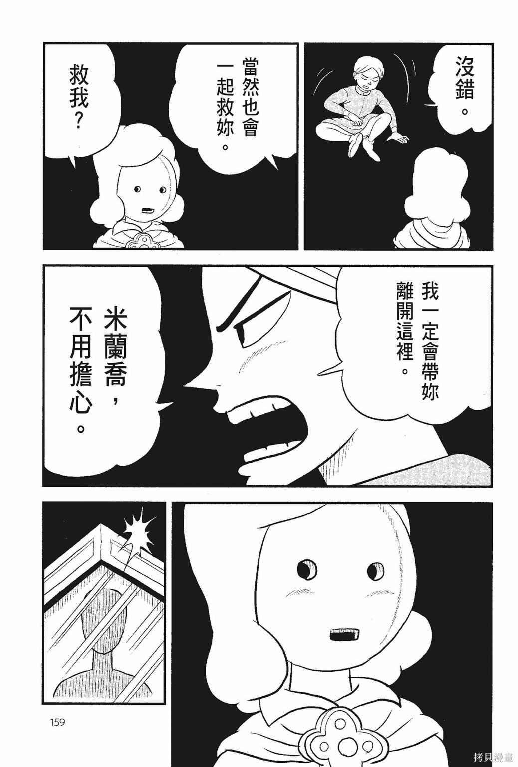 《国王排名》漫画最新章节第5卷免费下拉式在线观看章节第【161】张图片