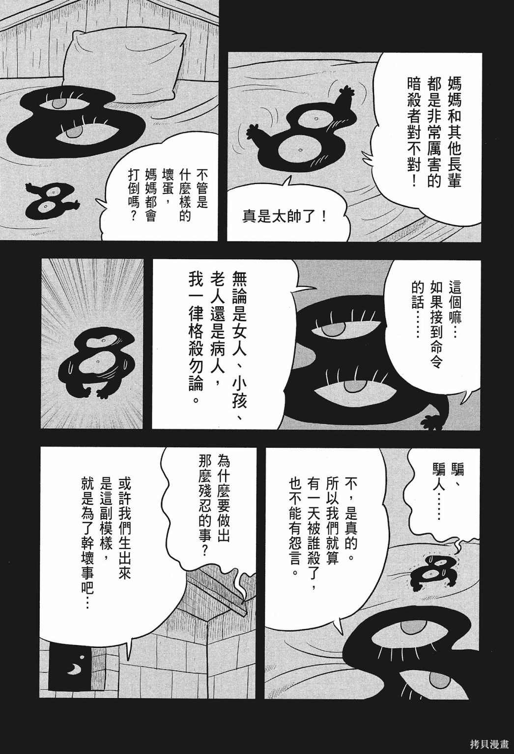 《国王排名》漫画最新章节第1卷免费下拉式在线观看章节第【195】张图片