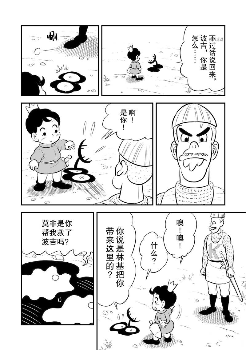 《国王排名》漫画最新章节第200话 试看版免费下拉式在线观看章节第【9】张图片