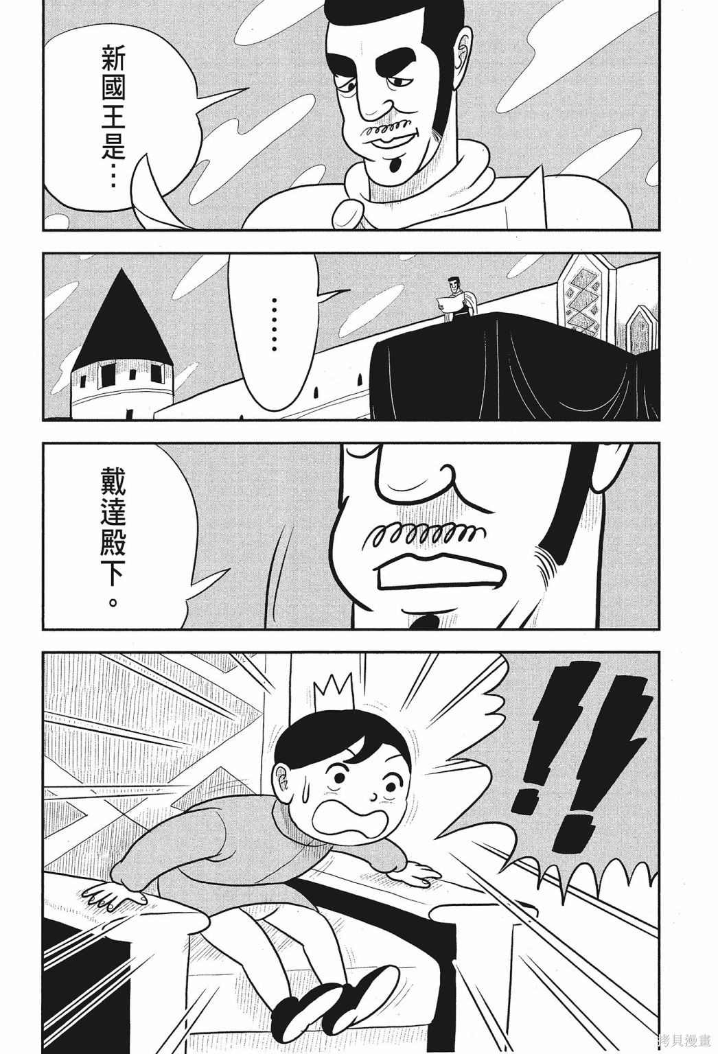 《国王排名》漫画最新章节第1卷免费下拉式在线观看章节第【152】张图片