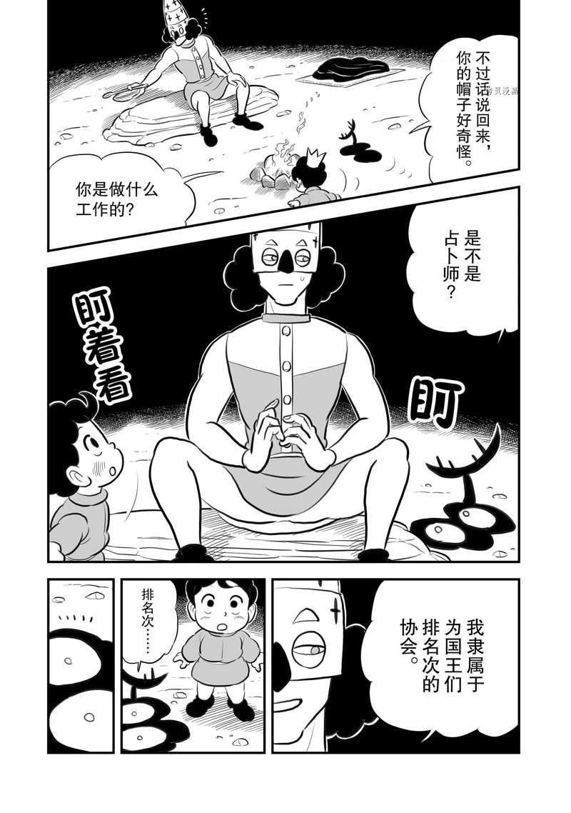 《国王排名》漫画最新章节第202话 试看版免费下拉式在线观看章节第【6】张图片