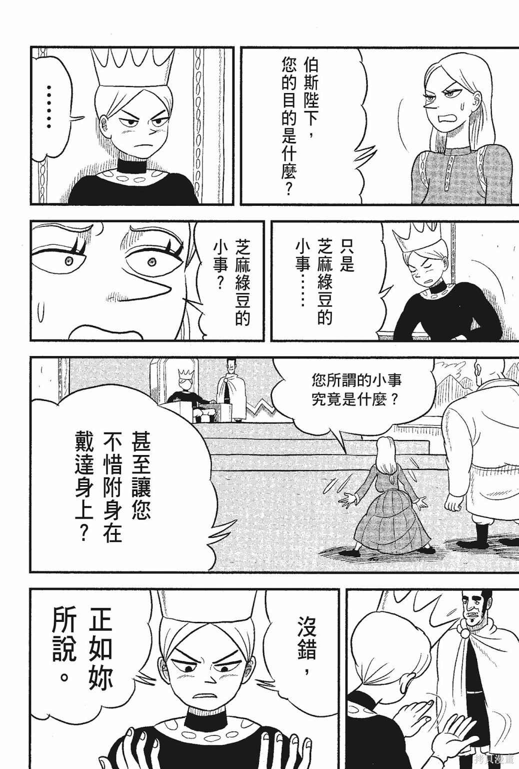 《国王排名》漫画最新章节第5卷免费下拉式在线观看章节第【88】张图片