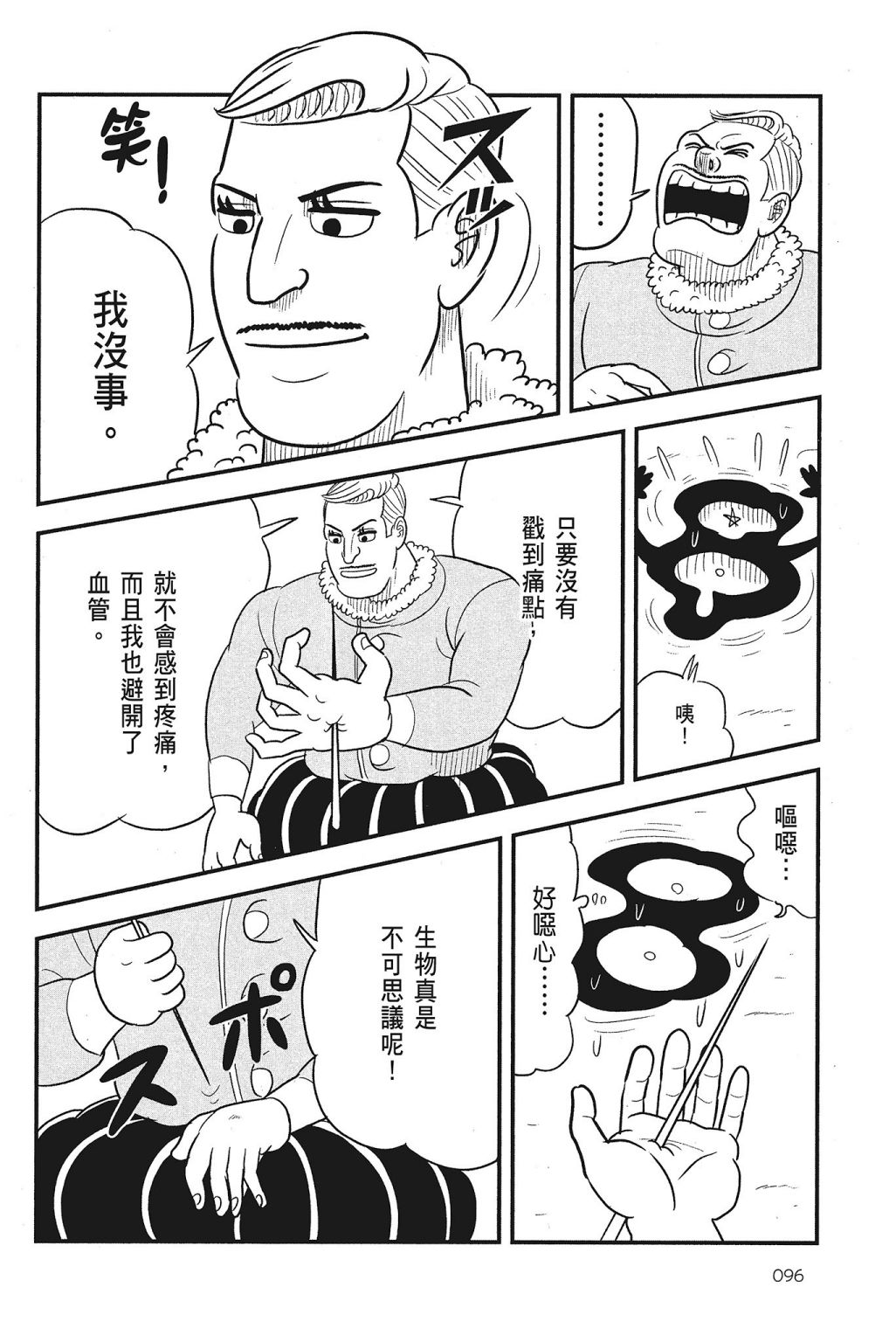 《国王排名》漫画最新章节第4卷免费下拉式在线观看章节第【98】张图片