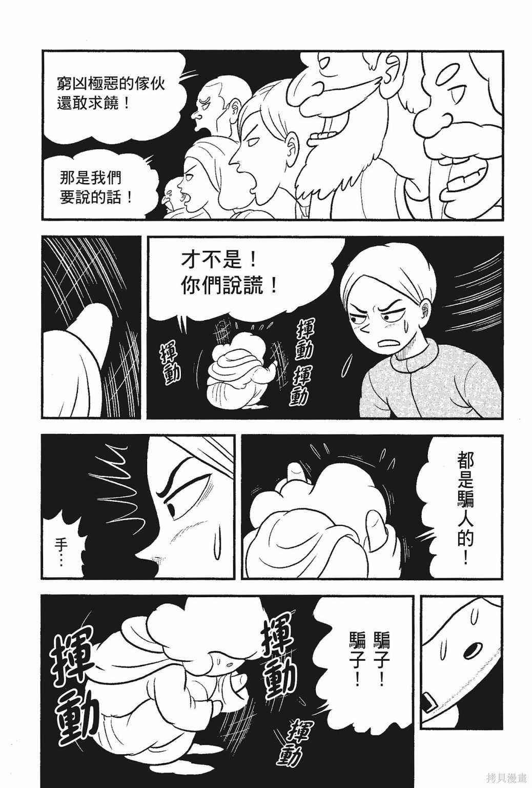 《国王排名》漫画最新章节第5卷免费下拉式在线观看章节第【143】张图片