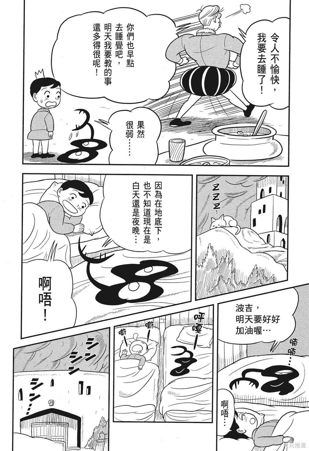 《国王排名》漫画最新章节第3卷免费下拉式在线观看章节第【152】张图片