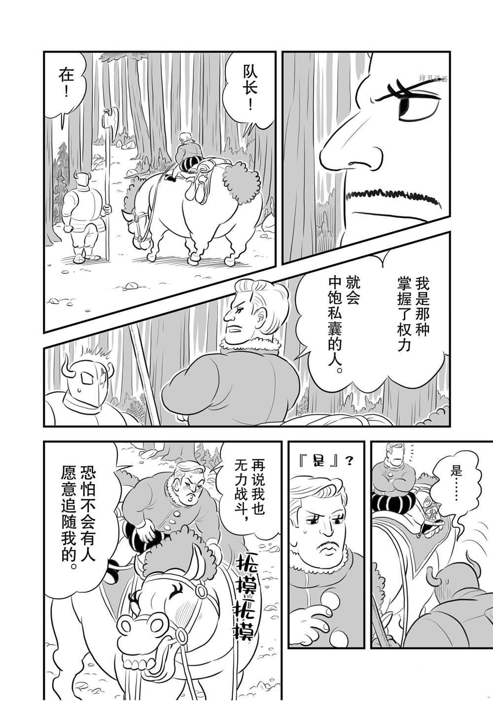 《国王排名》漫画最新章节第164话 试看版免费下拉式在线观看章节第【5】张图片