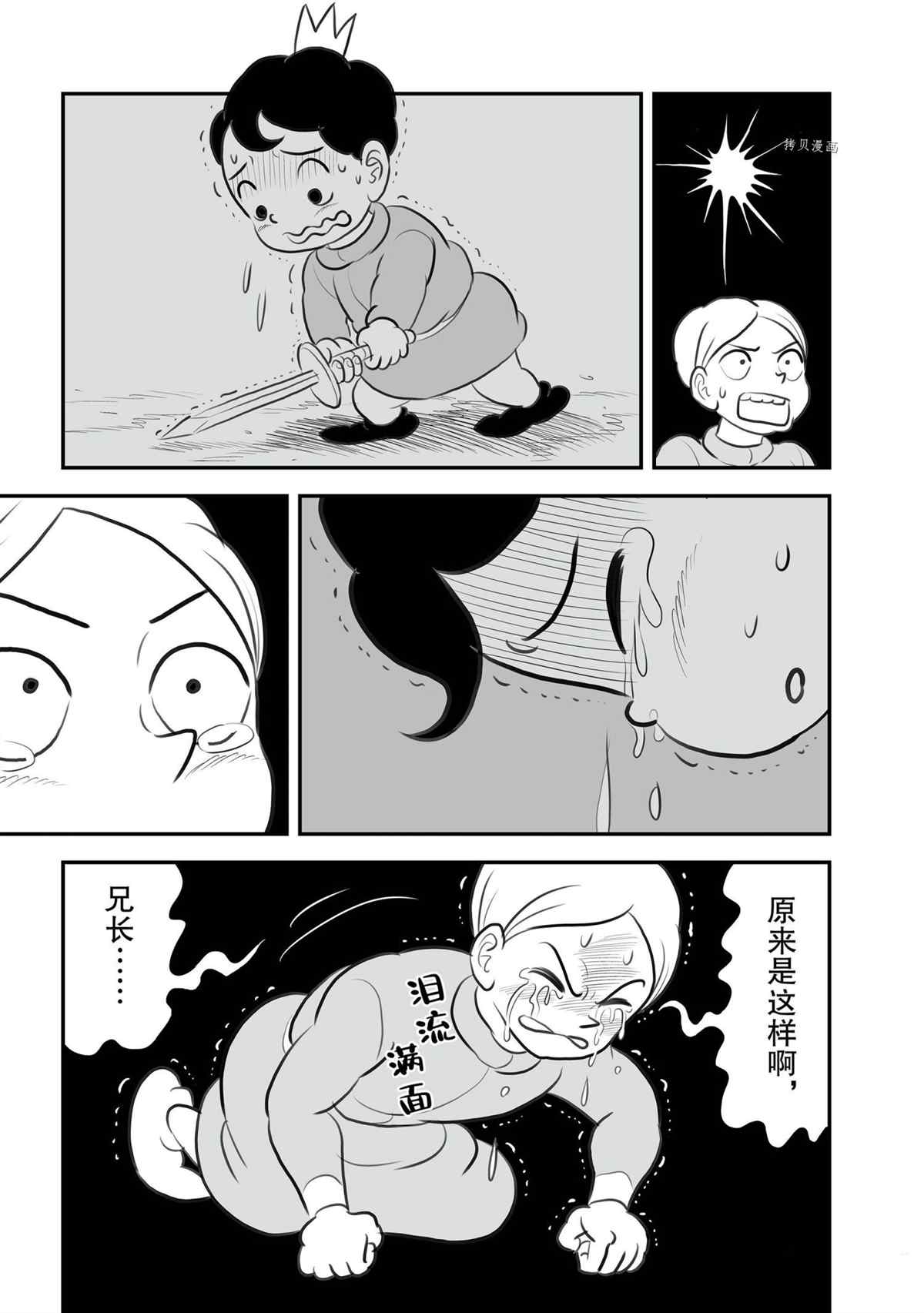 《国王排名》漫画最新章节第133话 试看版免费下拉式在线观看章节第【6】张图片