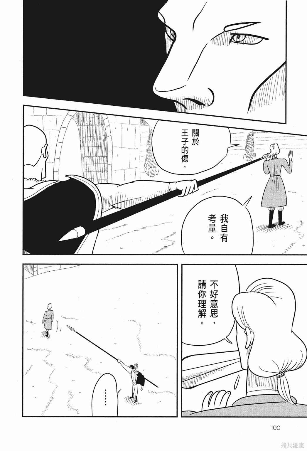 《国王排名》漫画最新章节第1卷免费下拉式在线观看章节第【102】张图片