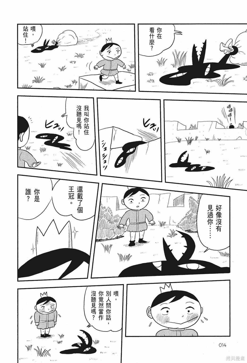 《国王排名》漫画最新章节第1卷免费下拉式在线观看章节第【16】张图片