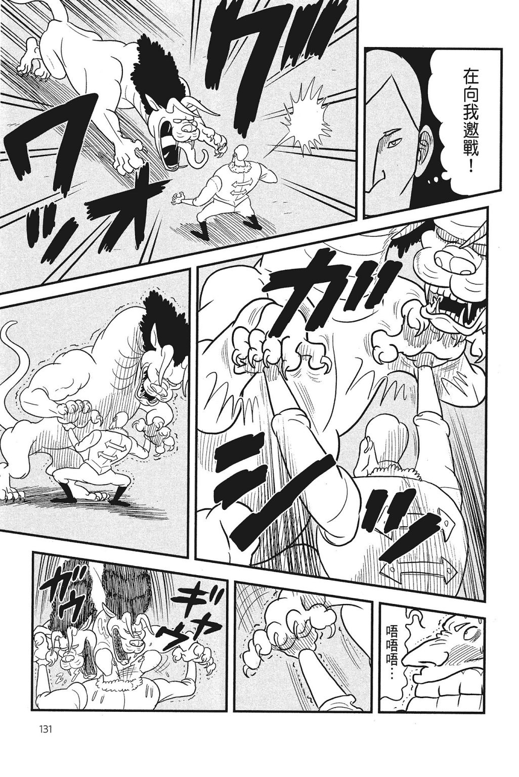 《国王排名》漫画最新章节第4卷免费下拉式在线观看章节第【133】张图片