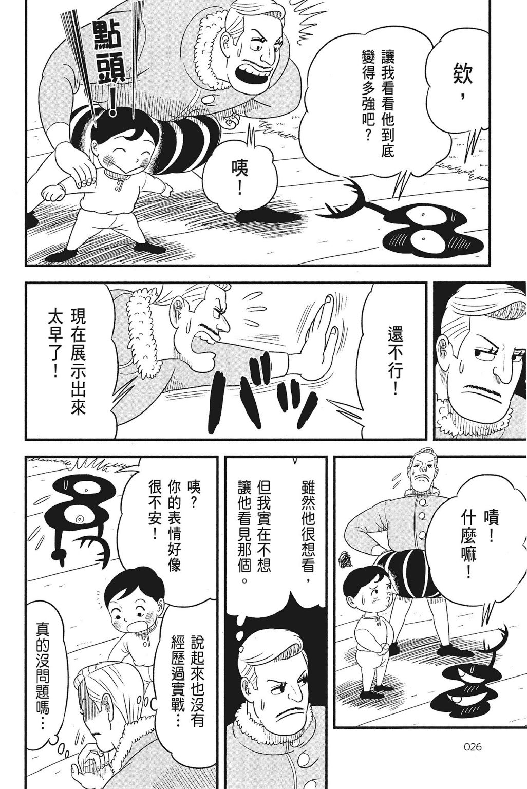 《国王排名》漫画最新章节第4卷免费下拉式在线观看章节第【28】张图片