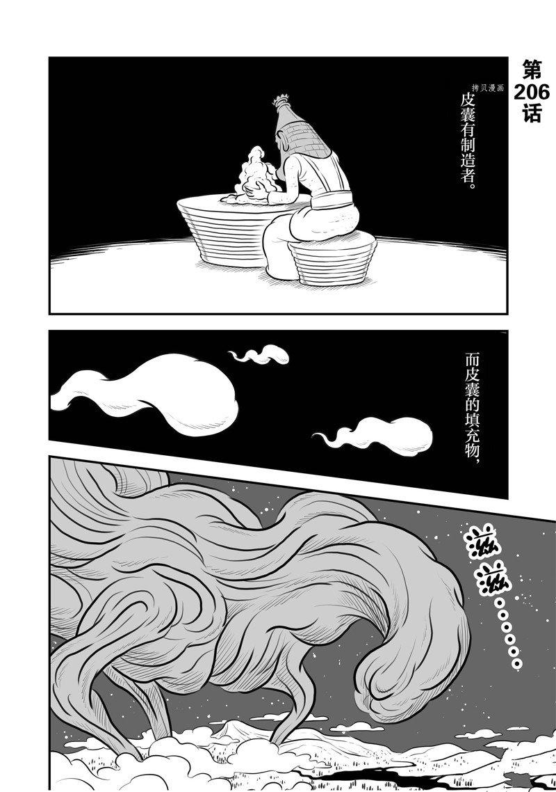 《国王排名》漫画最新章节第206话 试看版免费下拉式在线观看章节第【1】张图片