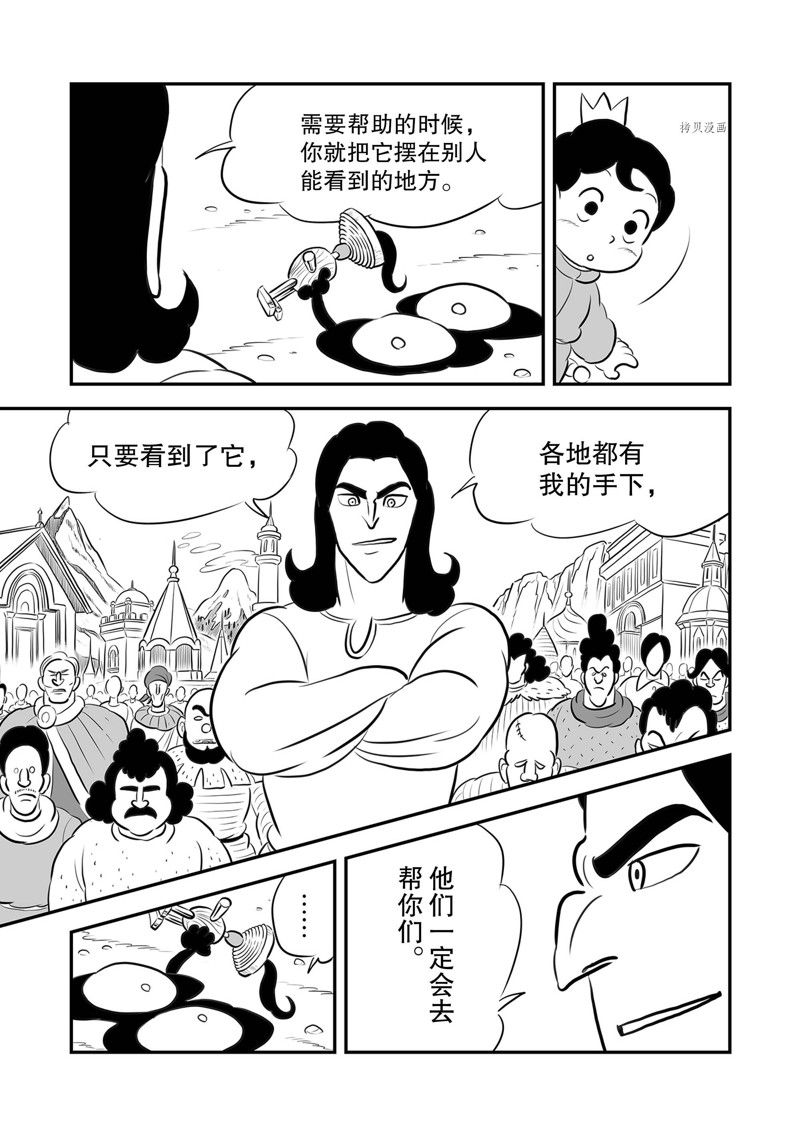 《国王排名》漫画最新章节第213话 试看版免费下拉式在线观看章节第【11】张图片