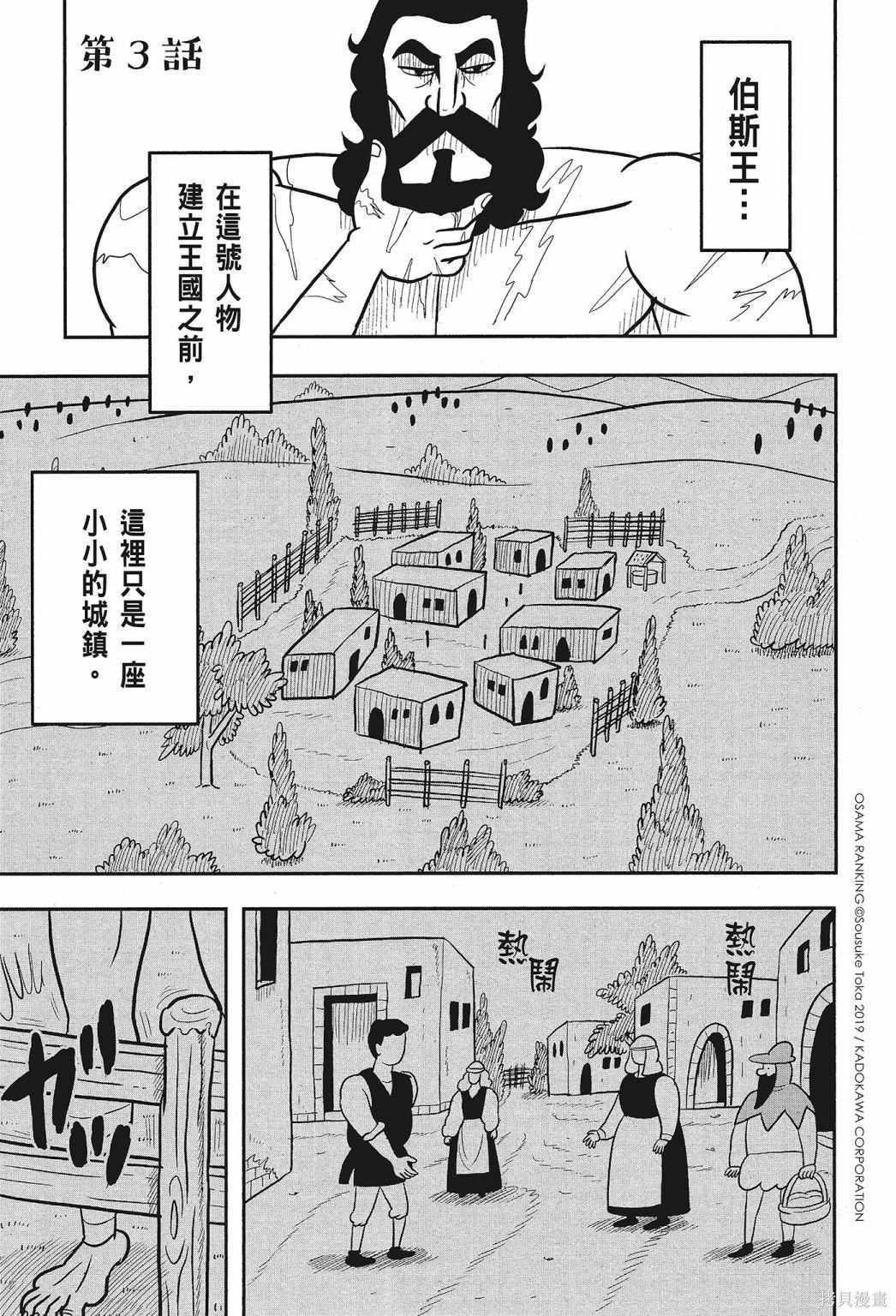 《国王排名》漫画最新章节第1卷免费下拉式在线观看章节第【49】张图片