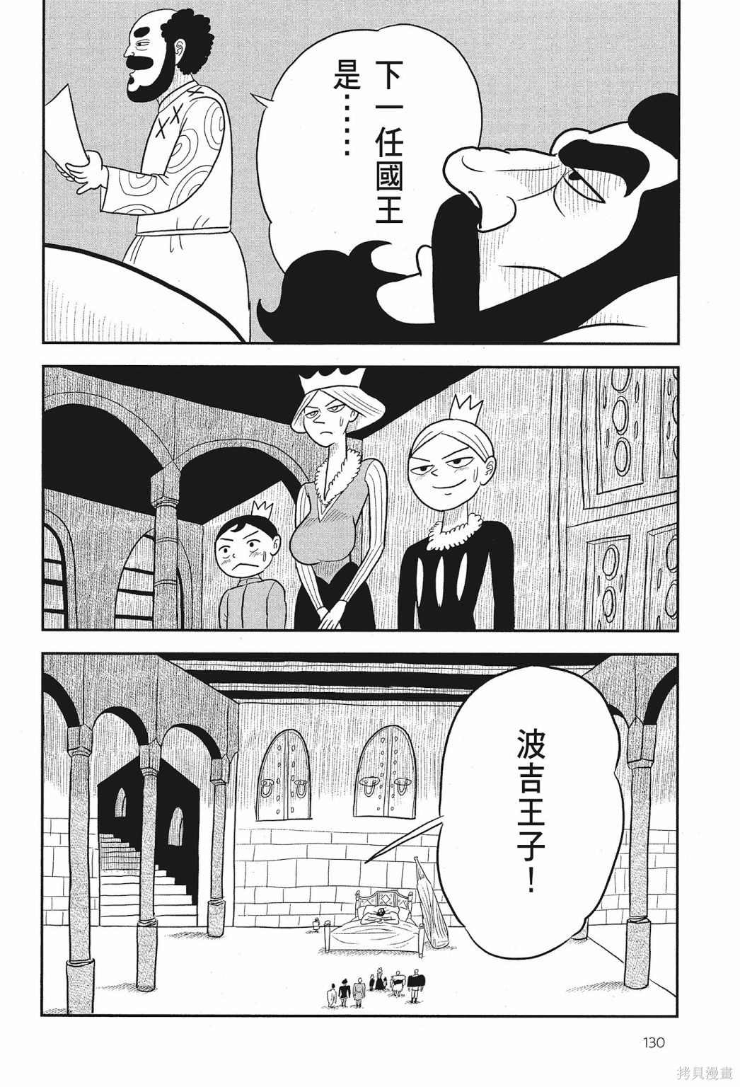 《国王排名》漫画最新章节第1卷免费下拉式在线观看章节第【132】张图片