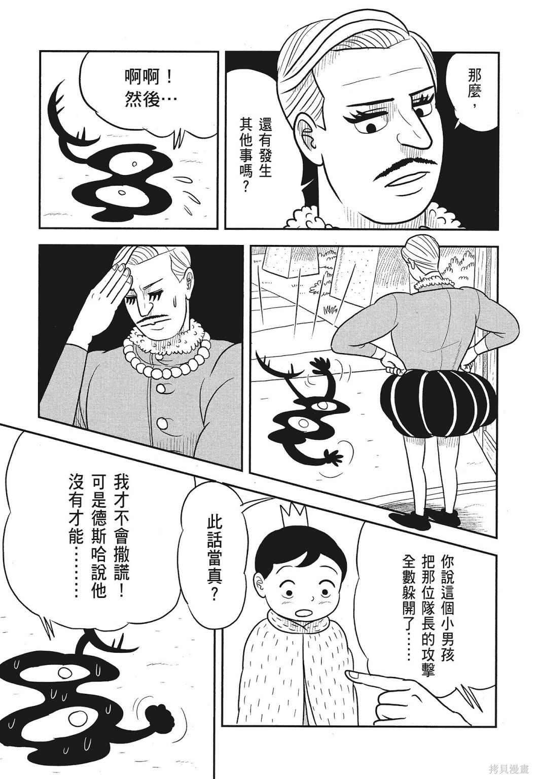 《国王排名》漫画最新章节第3卷免费下拉式在线观看章节第【131】张图片