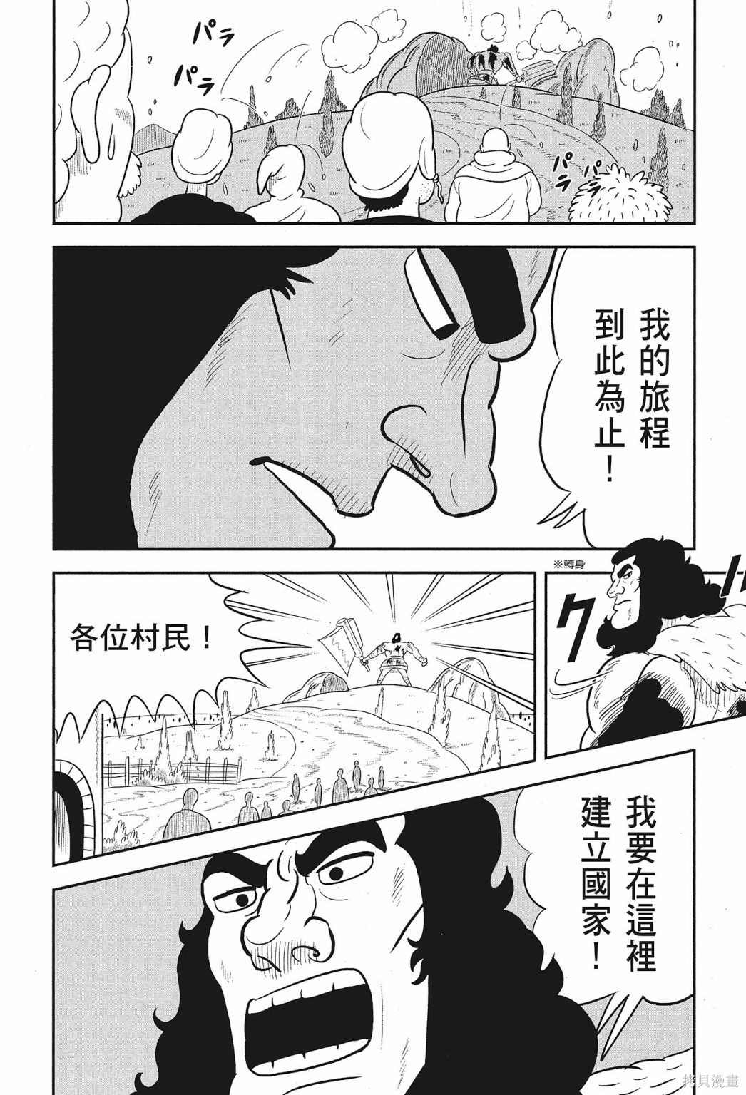 《国王排名》漫画最新章节第1卷免费下拉式在线观看章节第【224】张图片