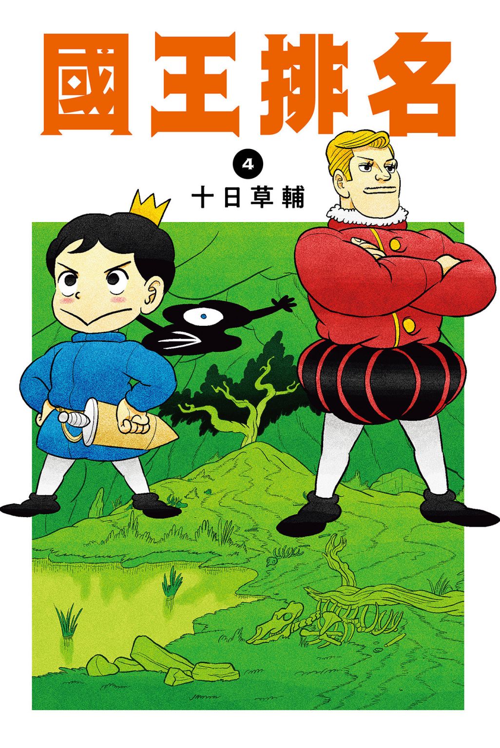 《国王排名》漫画最新章节第4卷免费下拉式在线观看章节第【1】张图片