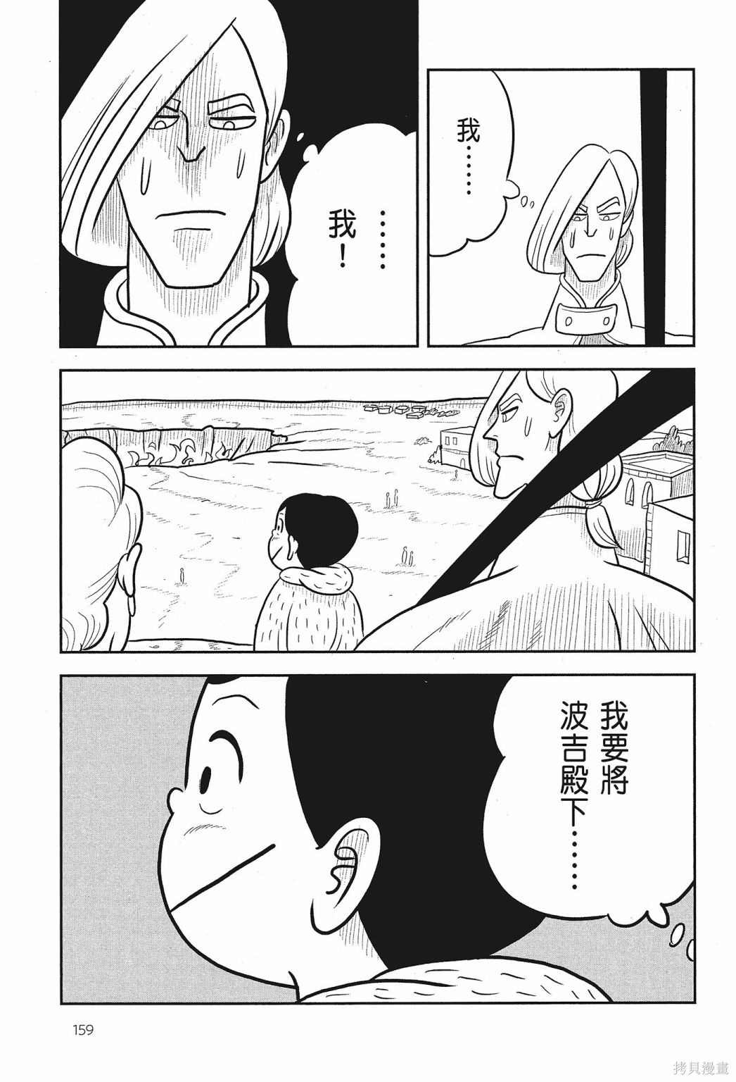 《国王排名》漫画最新章节第2卷免费下拉式在线观看章节第【161】张图片