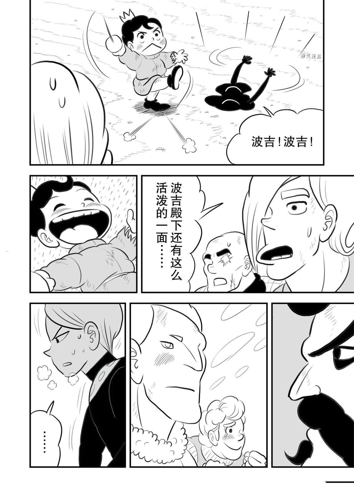 《国王排名》漫画最新章节第137话 试看版免费下拉式在线观看章节第【7】张图片