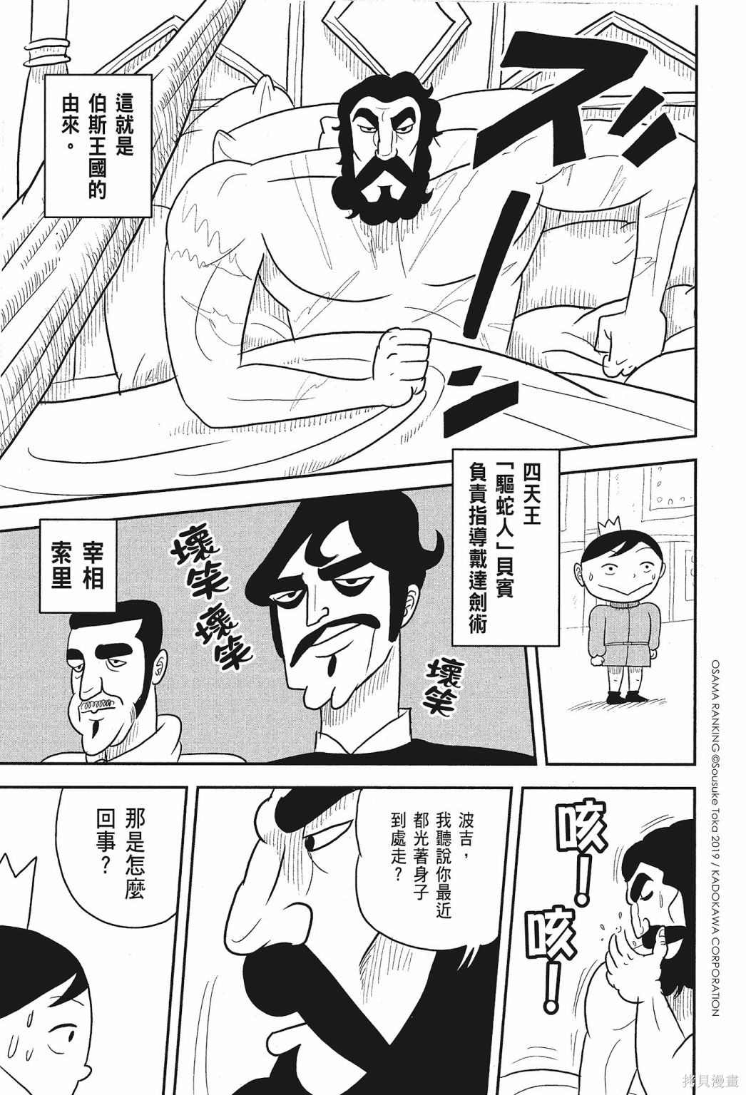 《国王排名》漫画最新章节第1卷免费下拉式在线观看章节第【55】张图片