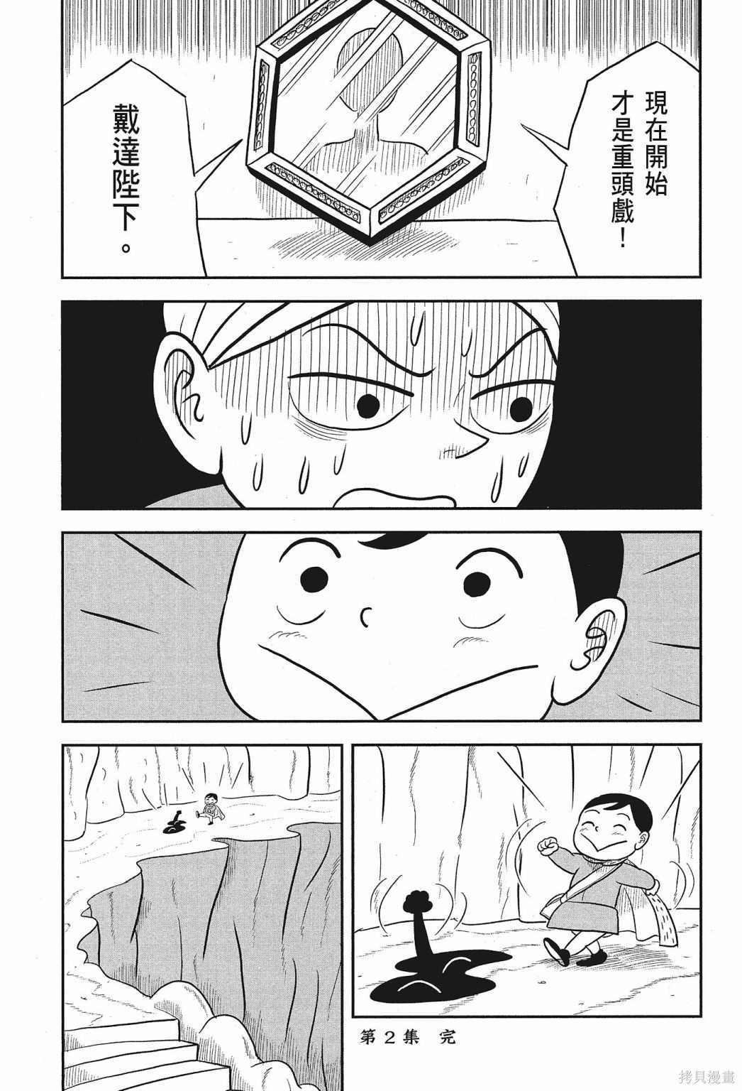 《国王排名》漫画最新章节第2卷免费下拉式在线观看章节第【203】张图片