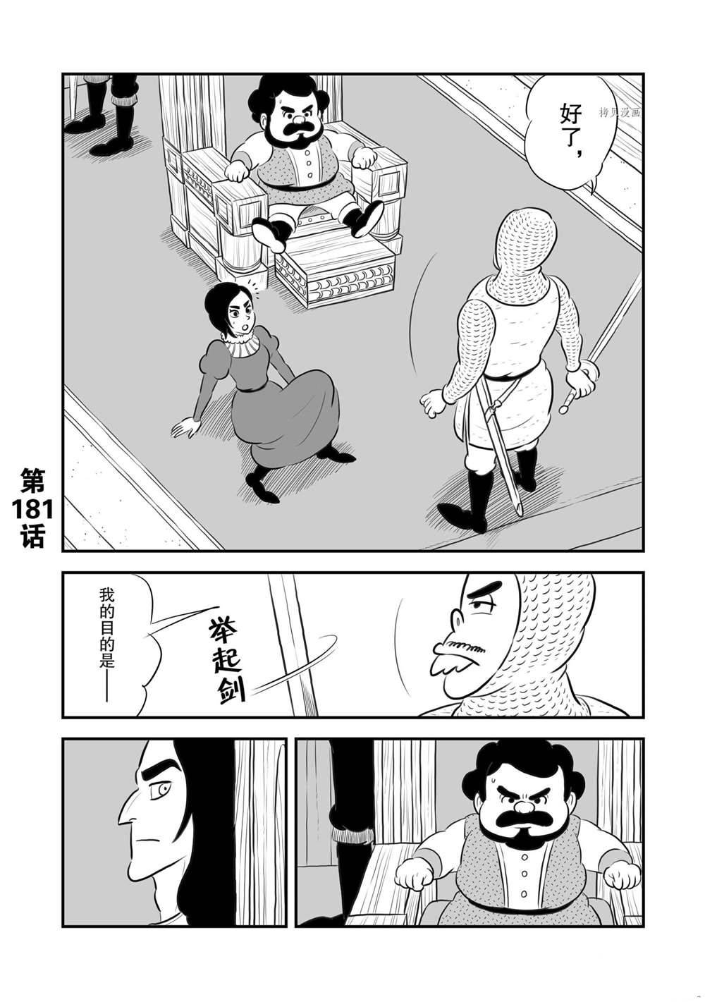 《国王排名》漫画最新章节第181话 试看版免费下拉式在线观看章节第【1】张图片