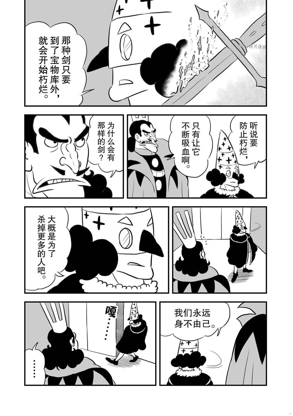 《国王排名》漫画最新章节第158话 试看版免费下拉式在线观看章节第【2】张图片