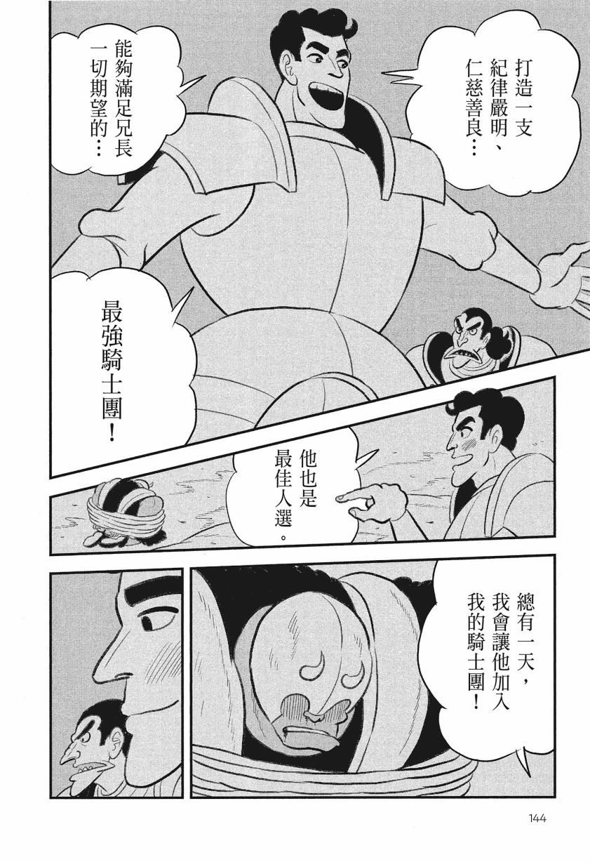 《国王排名》漫画最新章节第8卷免费下拉式在线观看章节第【146】张图片