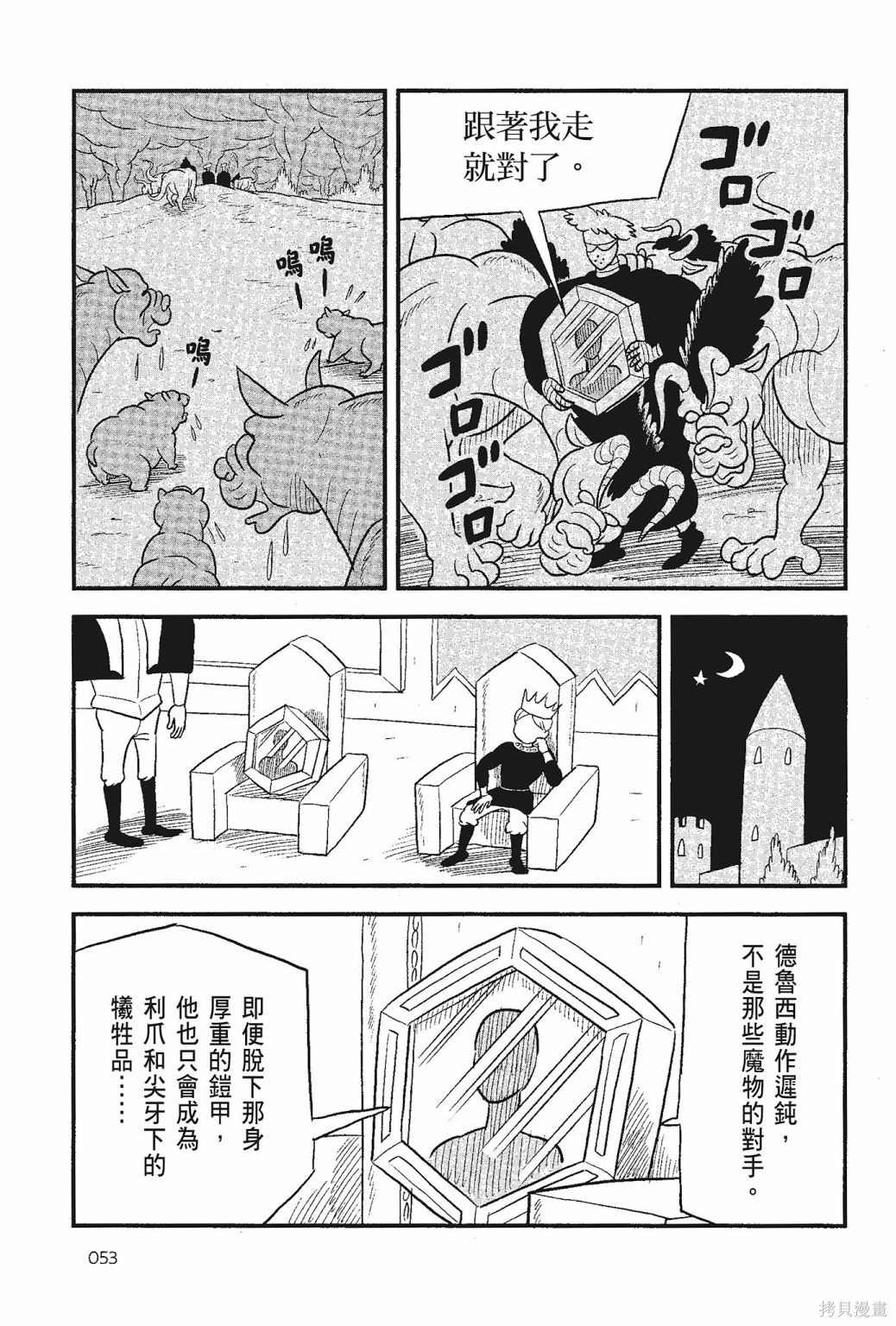 《国王排名》漫画最新章节第5卷免费下拉式在线观看章节第【55】张图片