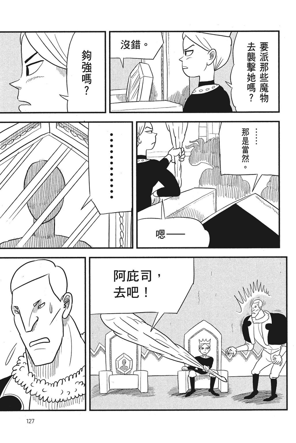 《国王排名》漫画最新章节第4卷免费下拉式在线观看章节第【129】张图片