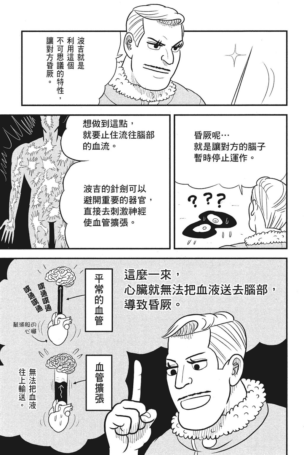 《国王排名》漫画最新章节第4卷免费下拉式在线观看章节第【99】张图片
