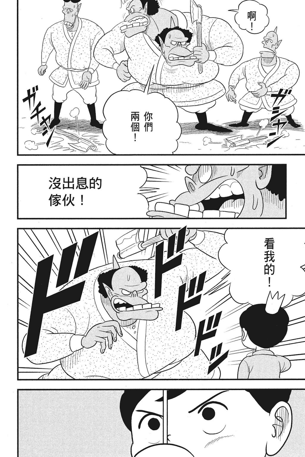 《国王排名》漫画最新章节第4卷免费下拉式在线观看章节第【90】张图片